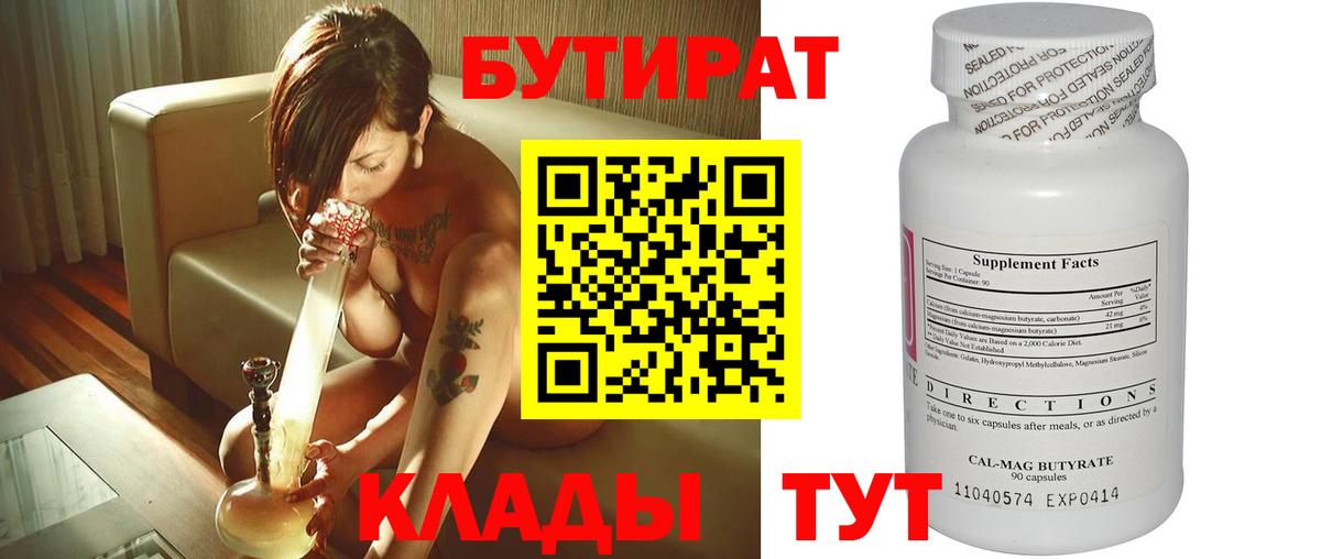 Серов  БУТИРАТ жидкий экстази  Вход с VPN 