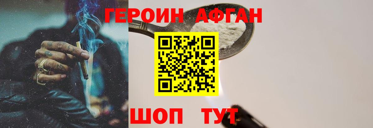 ГЕРОИН хмурый Серов
