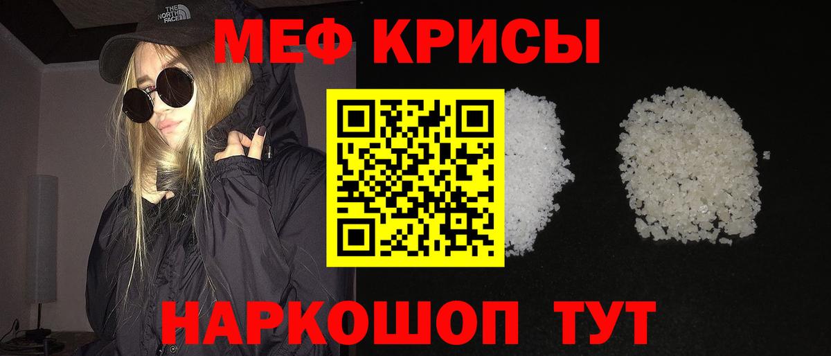 Меф кристаллы Серов