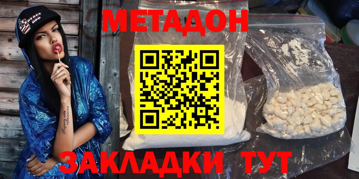 Метадон белоснежный  Вход с VPN  Серов 