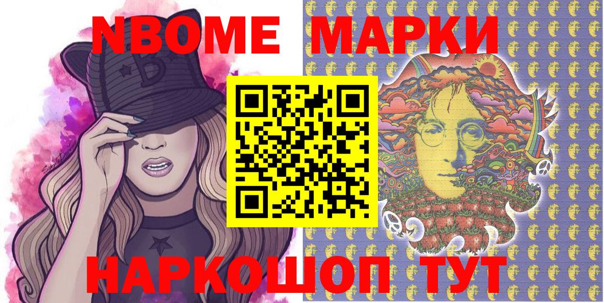 Марки 25I-NBOMe 1,5мг Серов