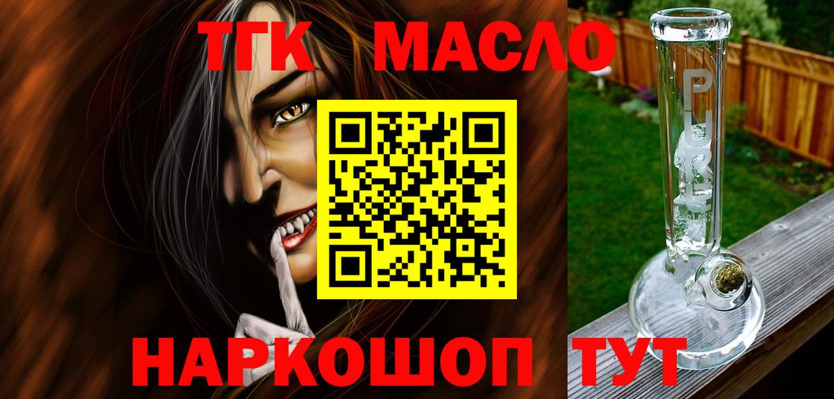 купить наркотик  ТГК вейп  Вход с VPN  Серов 