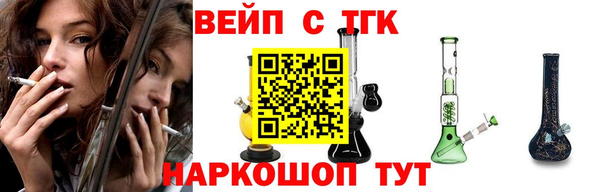 ТГК вейп Серов